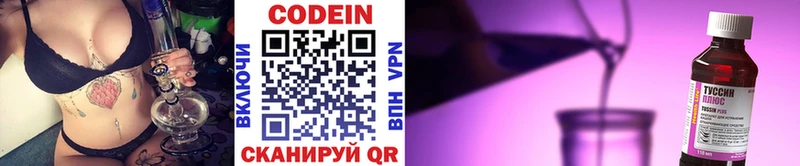 Купить Кузнецк Codein напиток Lean (лин)